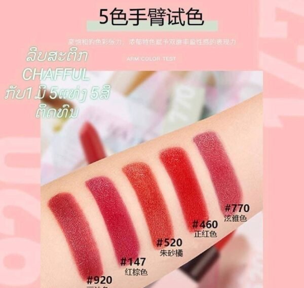 بكج حمر خماسي (لب ستك)